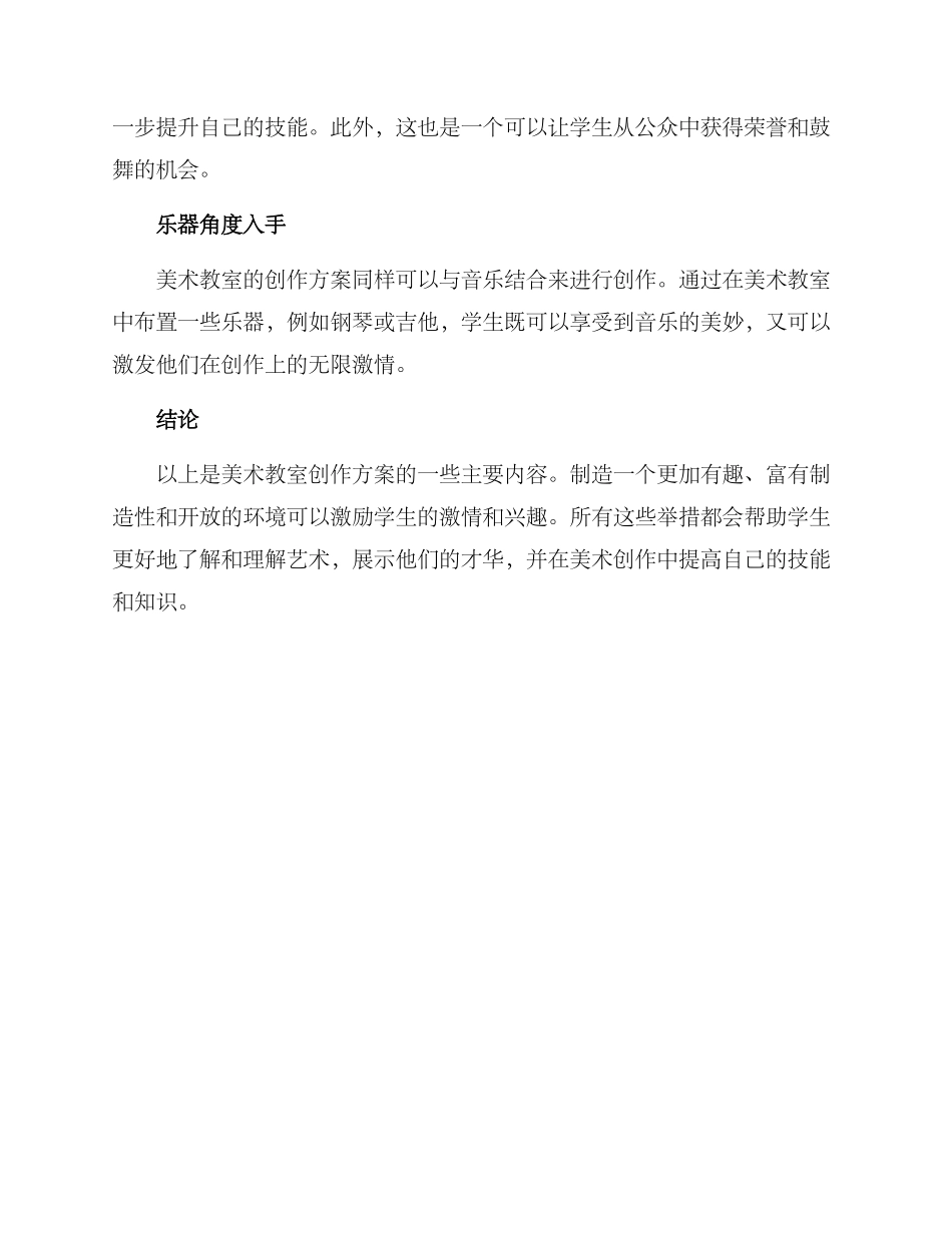 美术教室创作方案_第2页