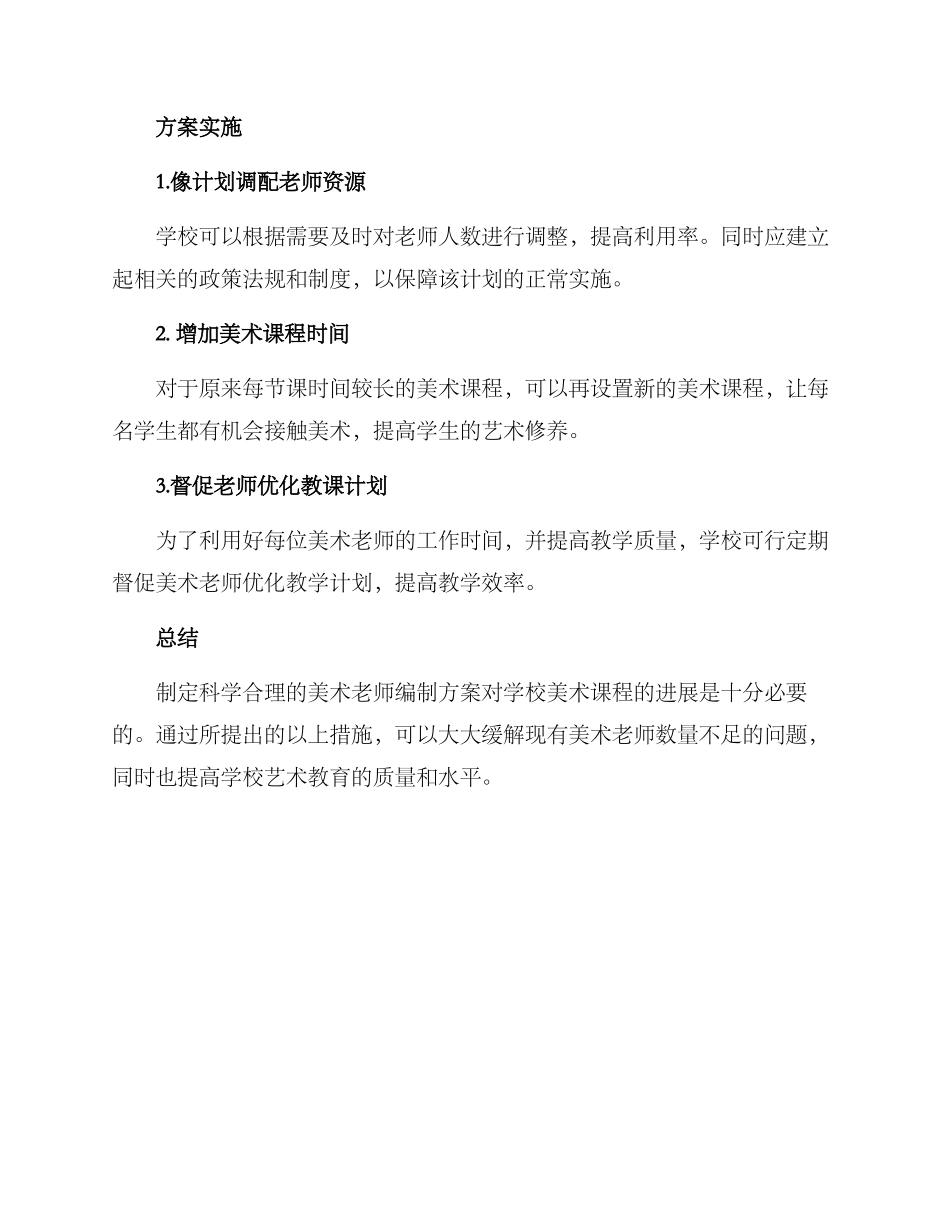 美术教师编制方案_第2页
