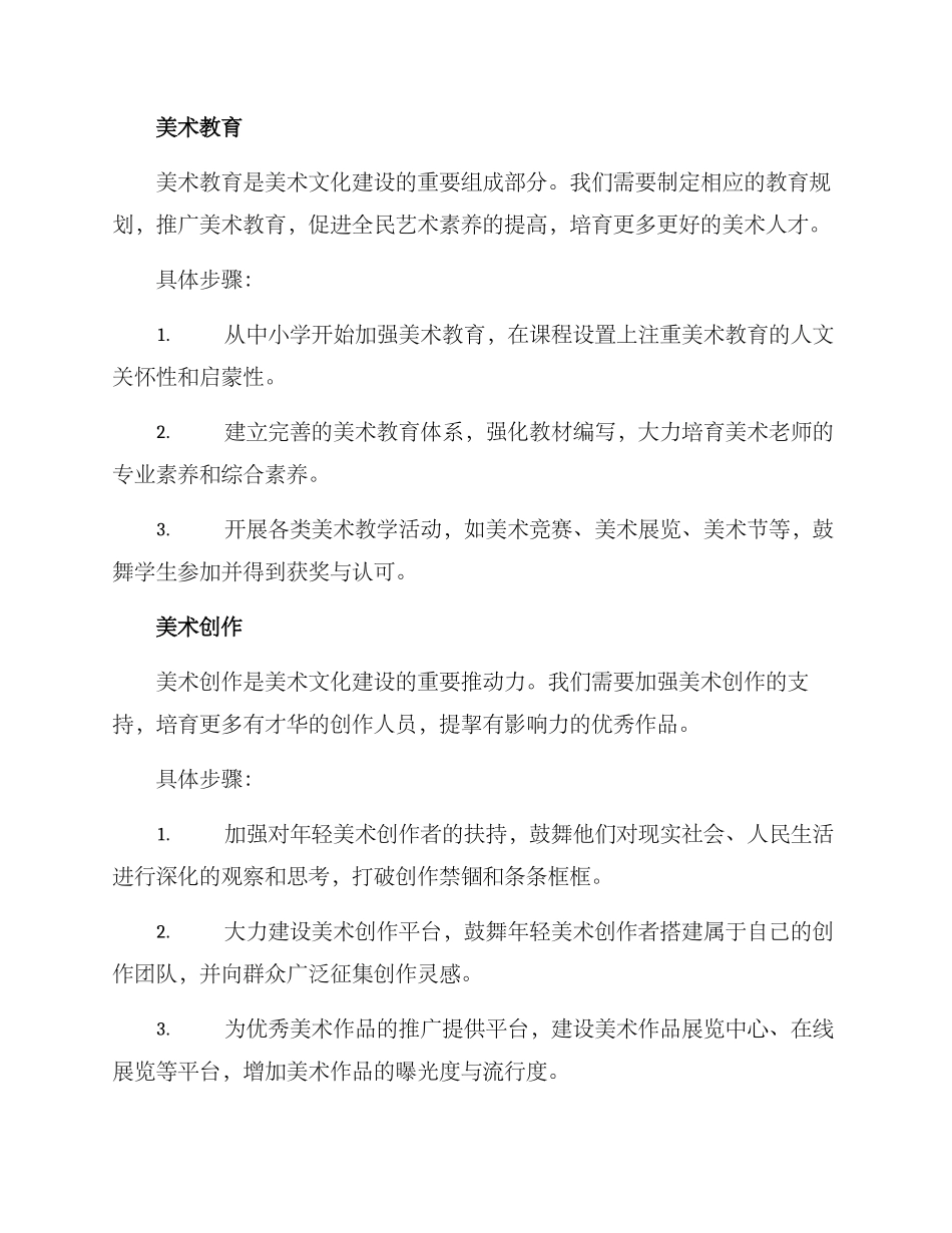 美术文化建设方案_第2页