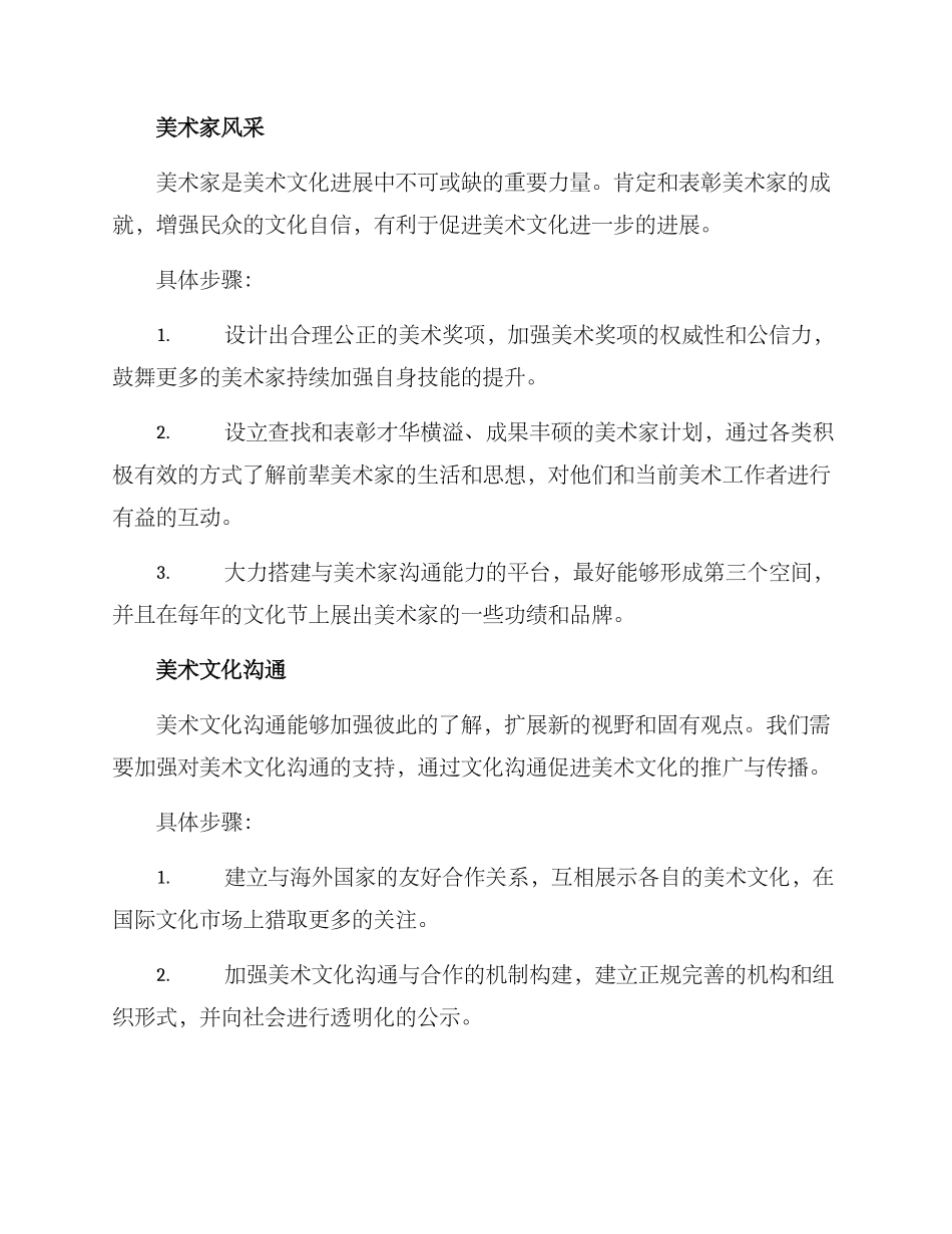 美术文化建设方案_第3页