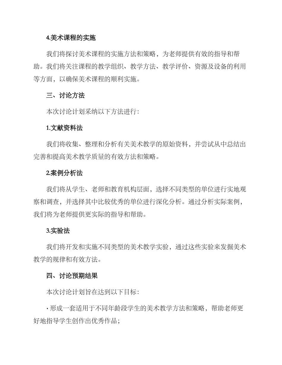 美术教研研究计划方案_第2页