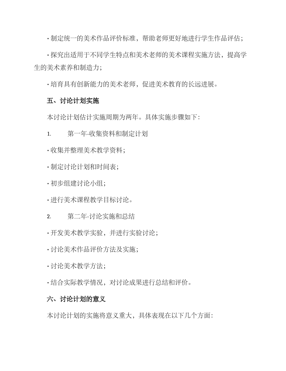 美术教研研究计划方案_第3页