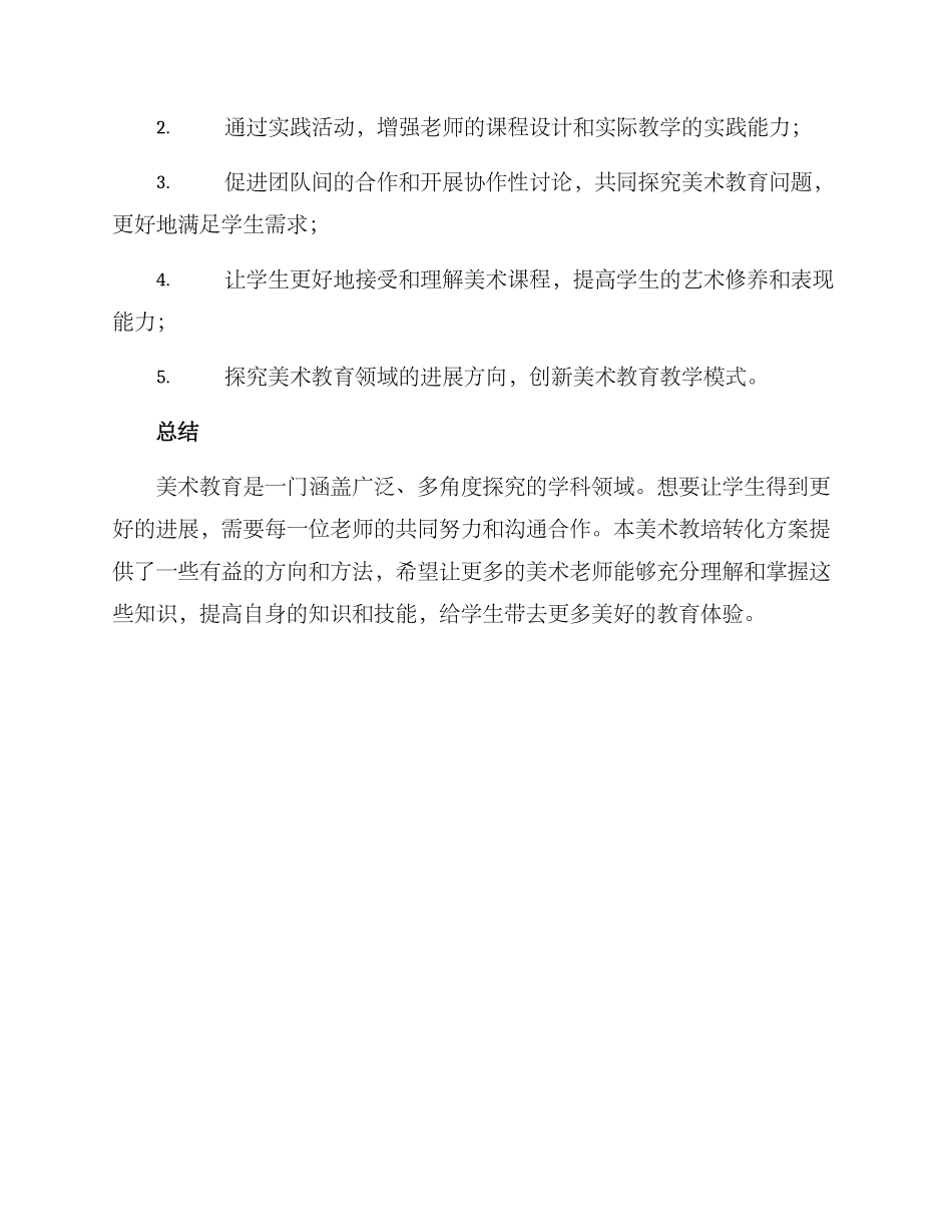 美术教培转化方案_第2页