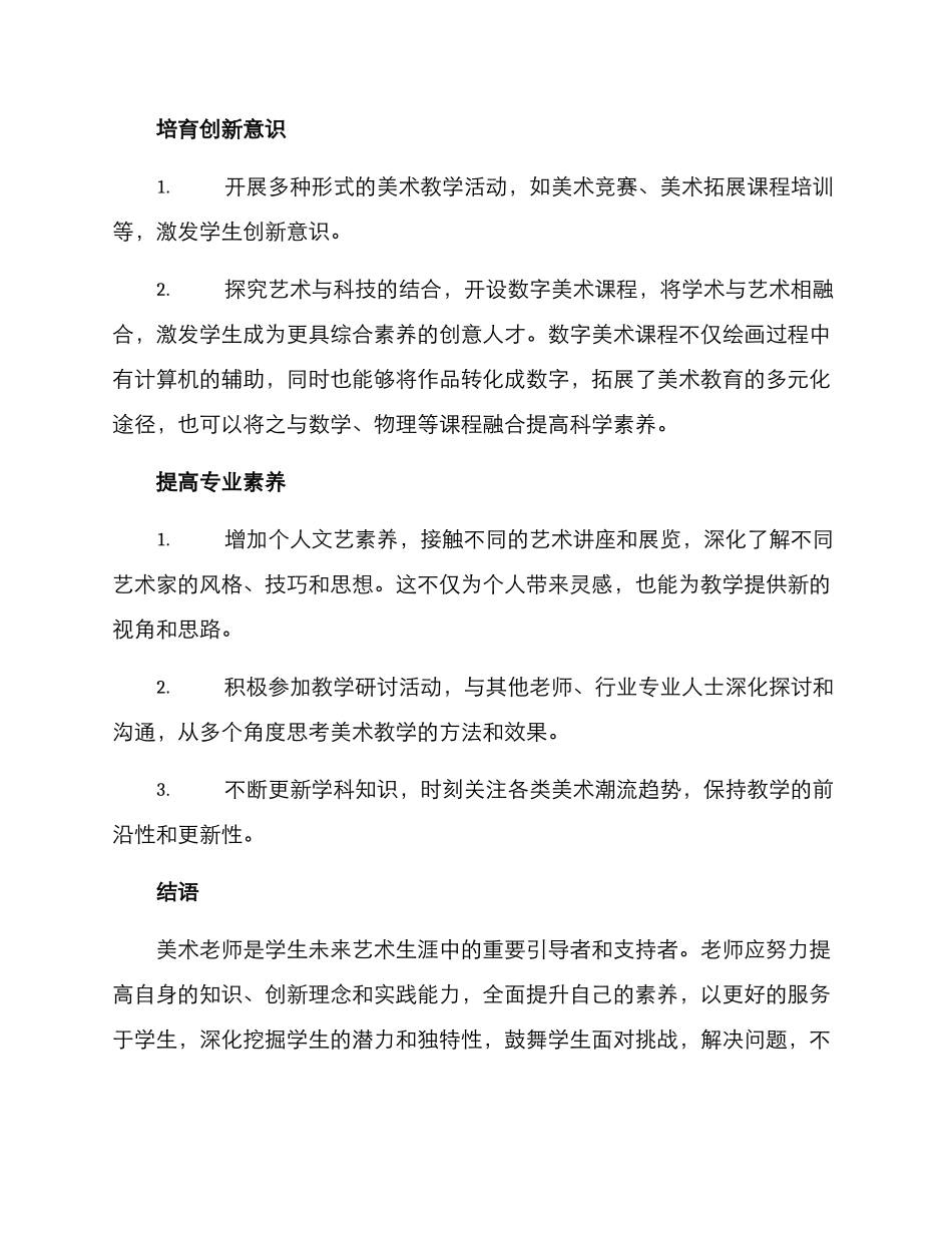 美术教师行动规划方案_第2页