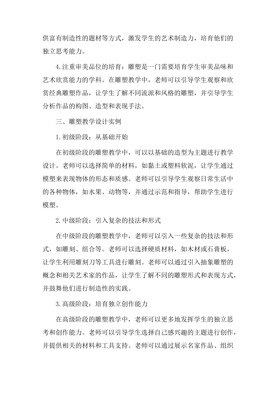 美术教学设计雕塑_第2页