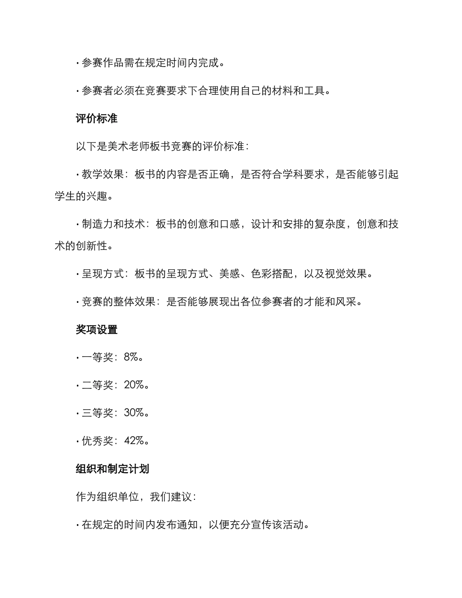 美术教师板书比赛方案_第2页