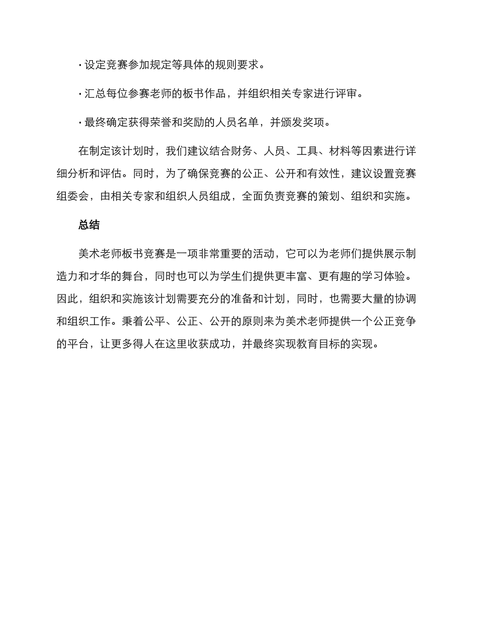 美术教师板书比赛方案_第3页