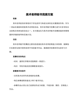 美术教师板书比赛方案