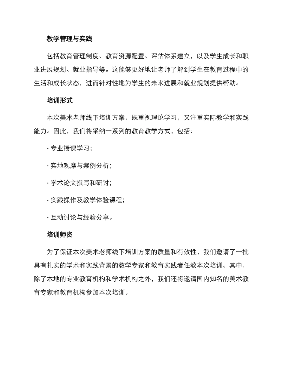 美术教师线下培训方案_第3页