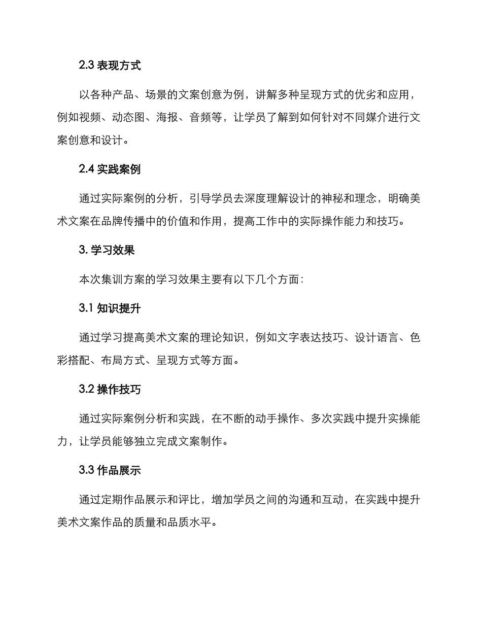 美术文案集训方案_第2页
