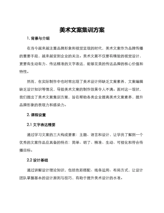 美术文案集训方案