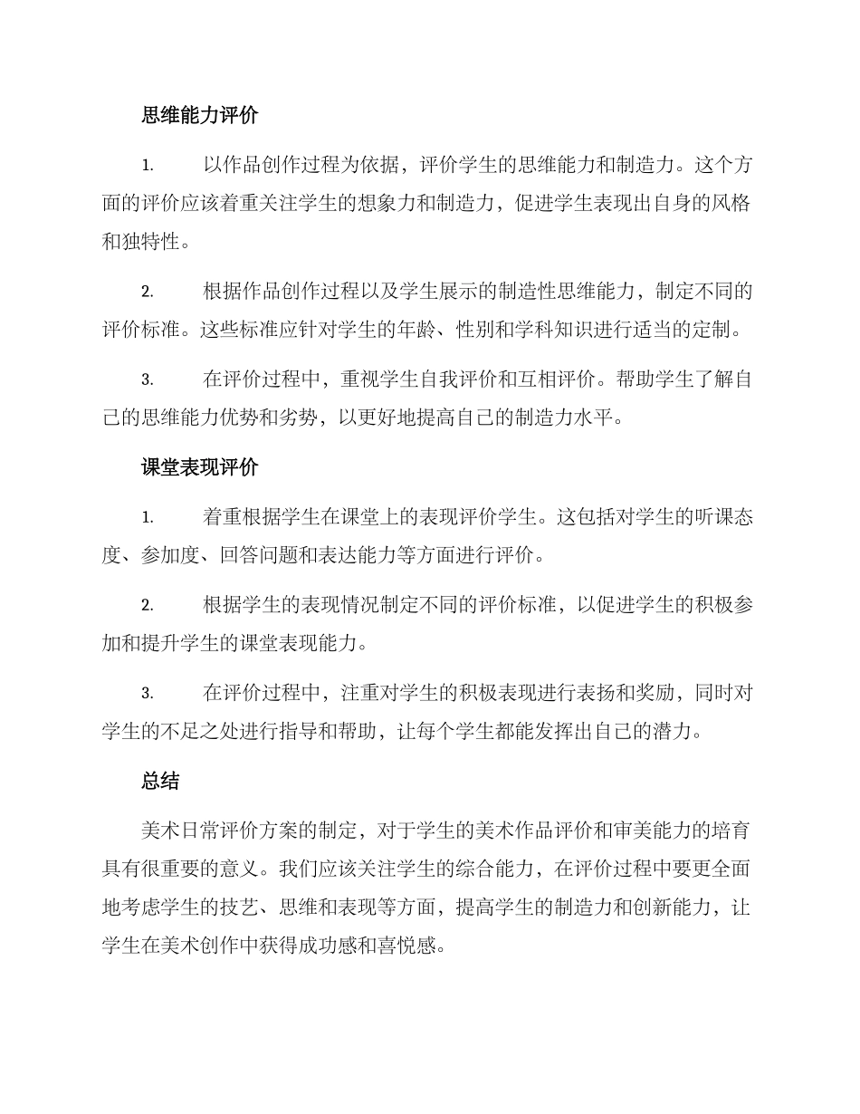 美术日常评价方案_第2页