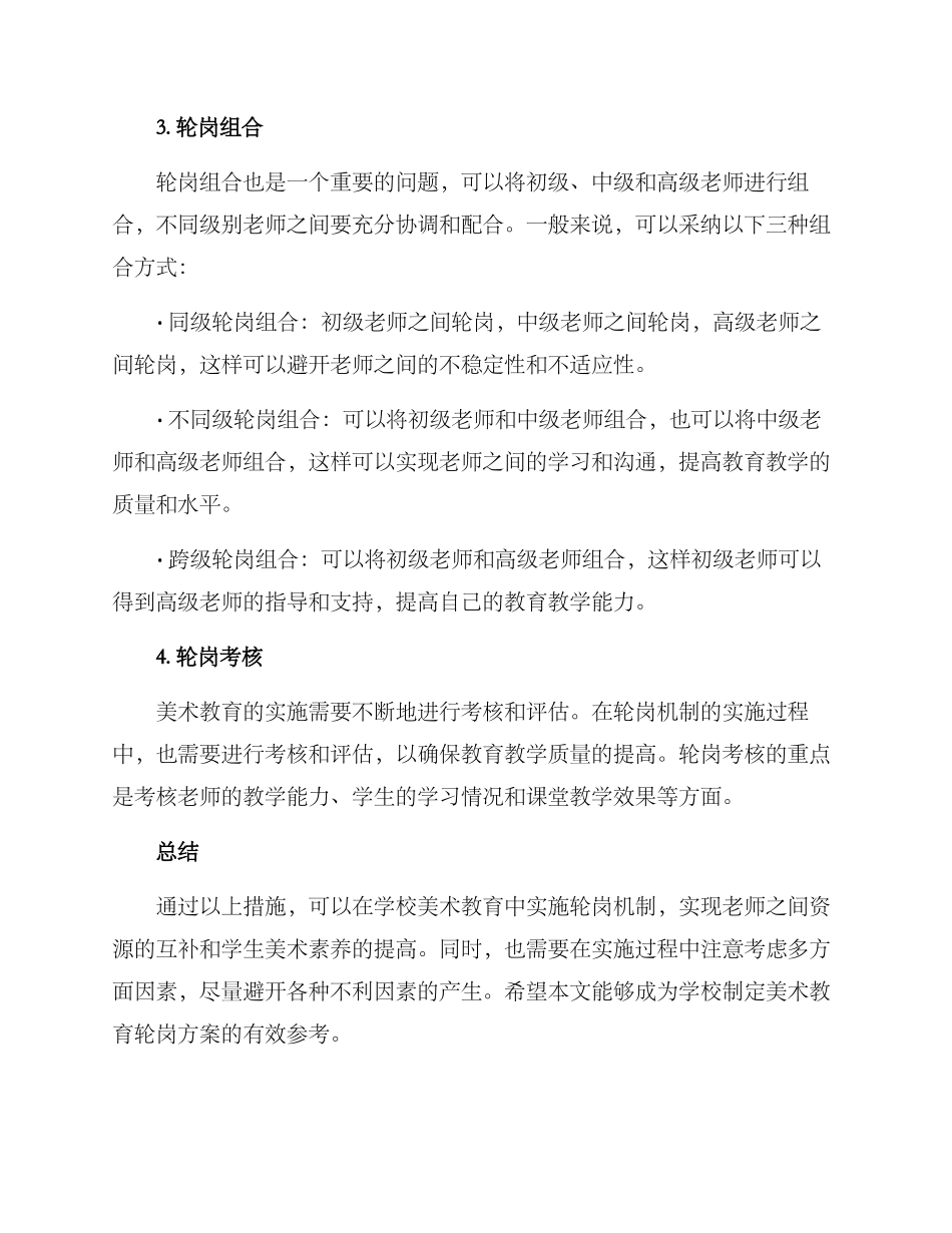 美术教师轮岗方案_第2页