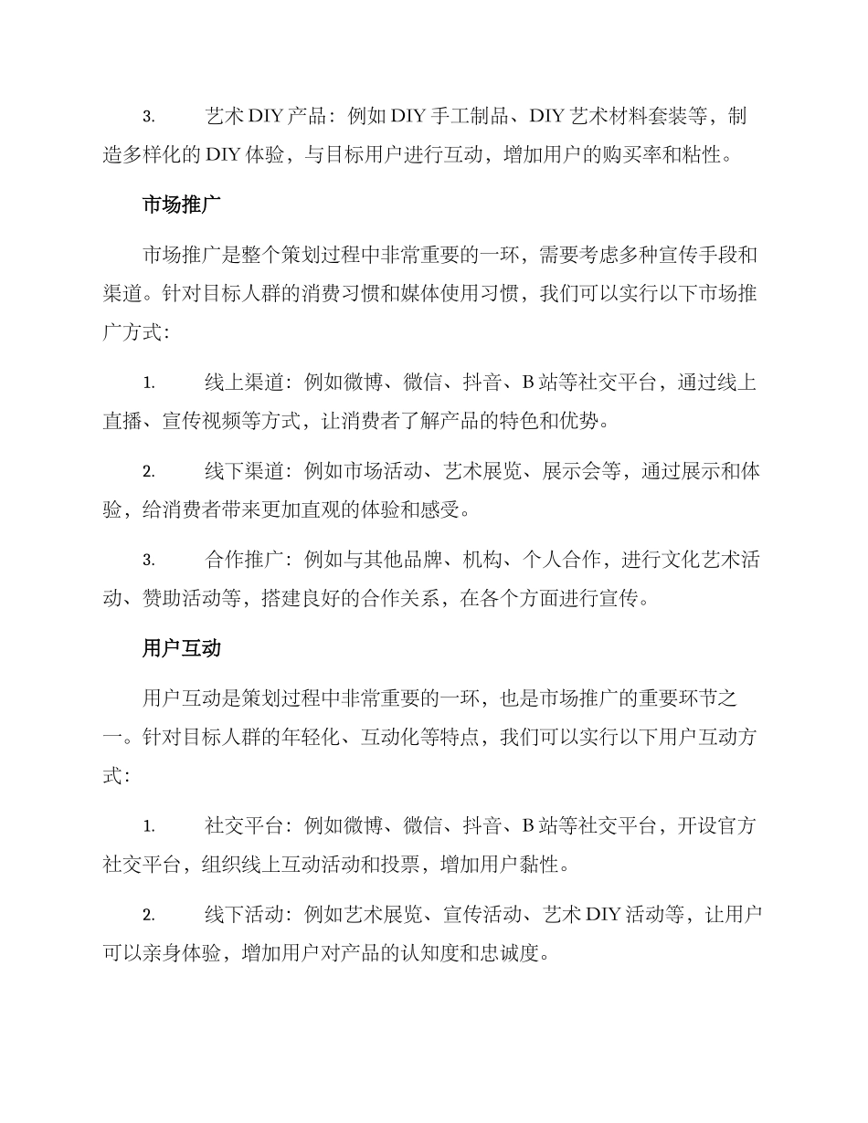 美术文创策划方案_第2页