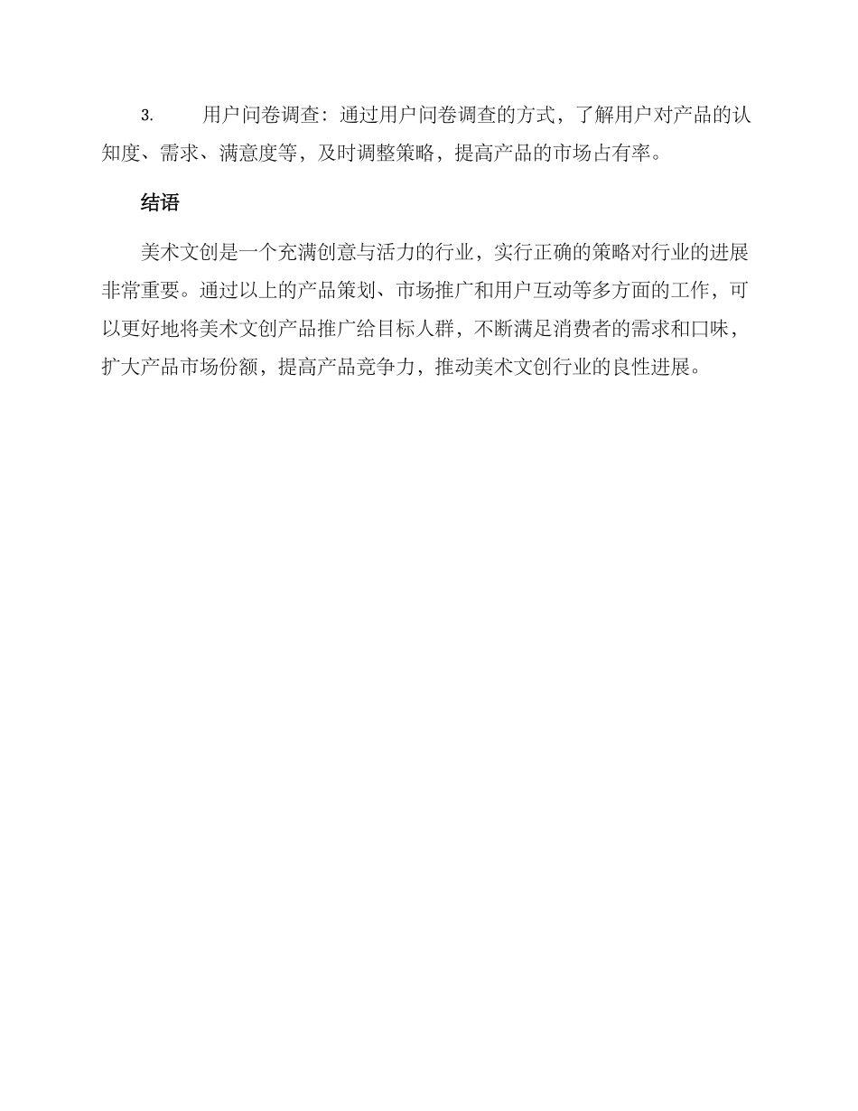 美术文创策划方案_第3页