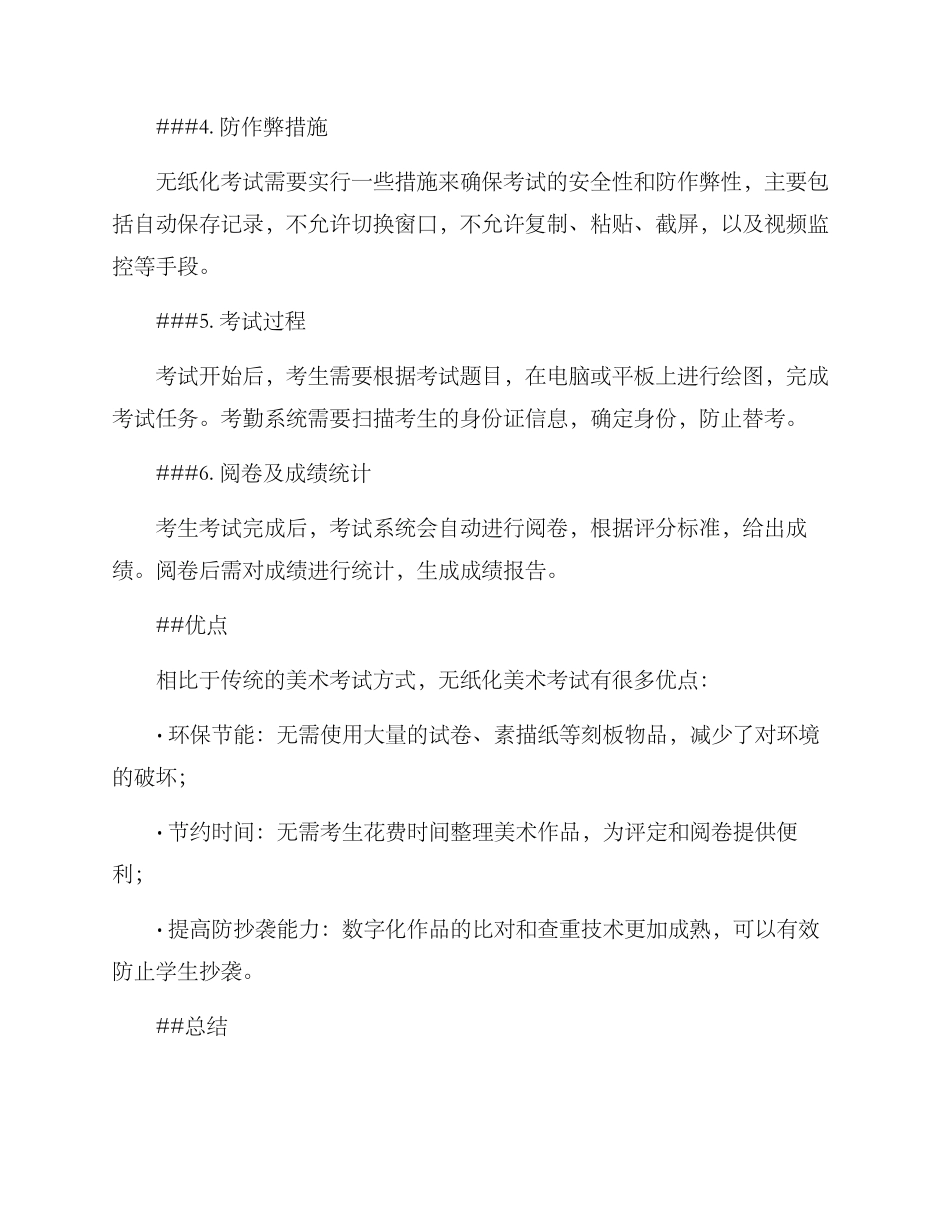 美术无纸化考试方案_第2页