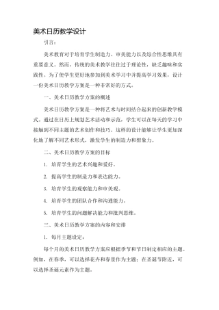 美术日历教学设计
