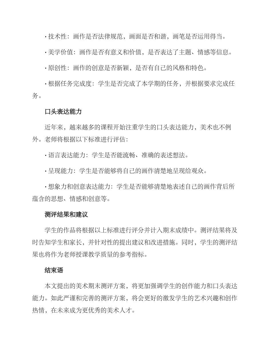 美术期末测评方案_第2页