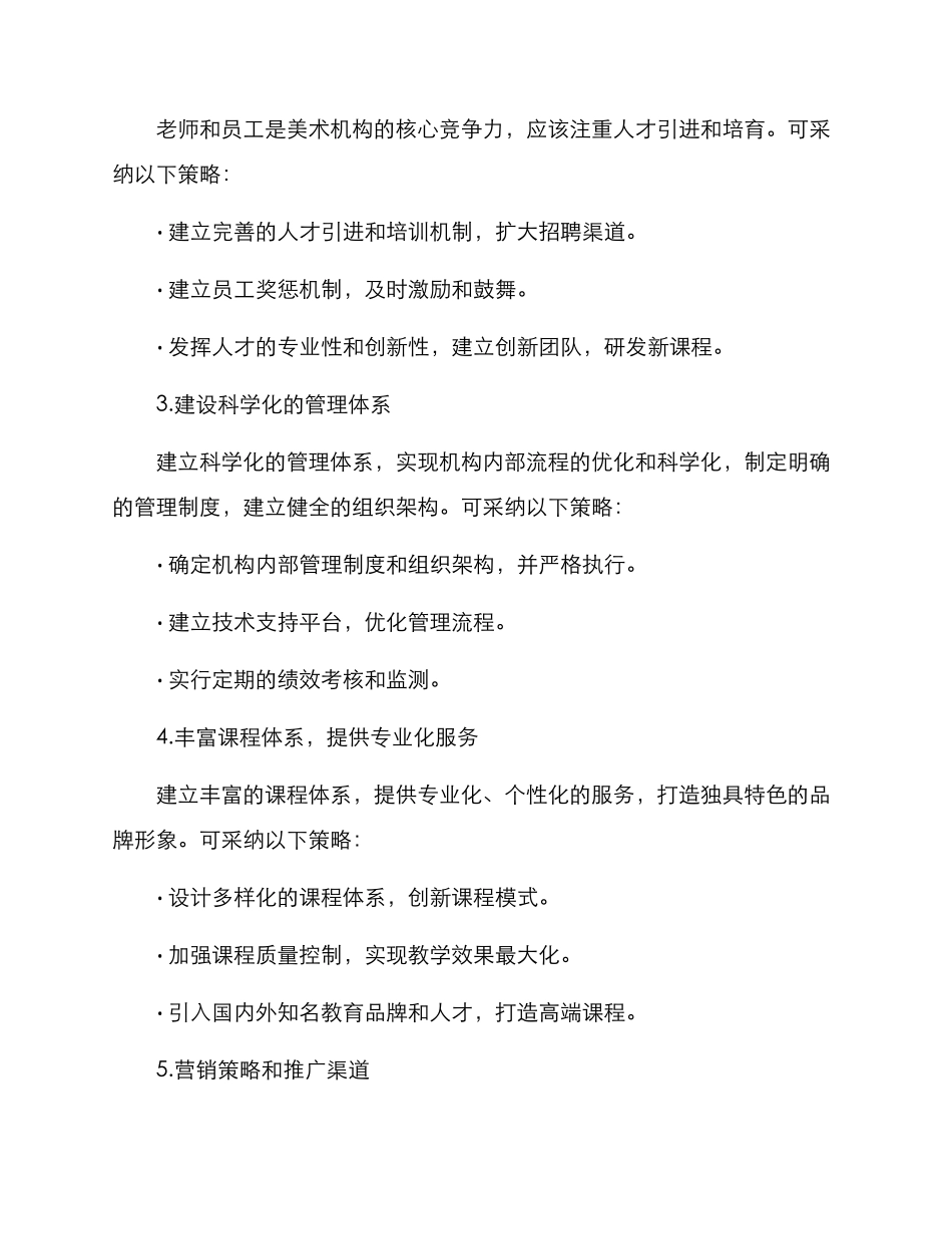 美术机构主管计划方案_第3页