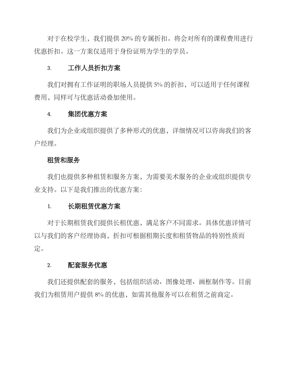 美术机构优惠方案_第2页