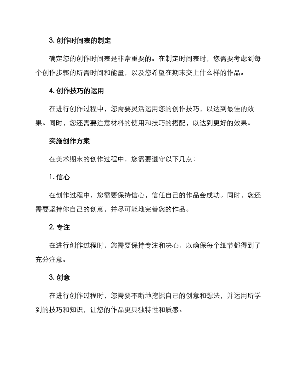 美术期末创作方案_第2页