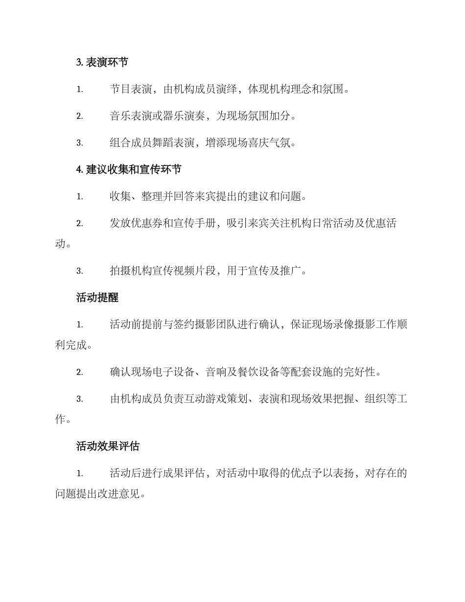 美术机构仪式活动方案_第2页