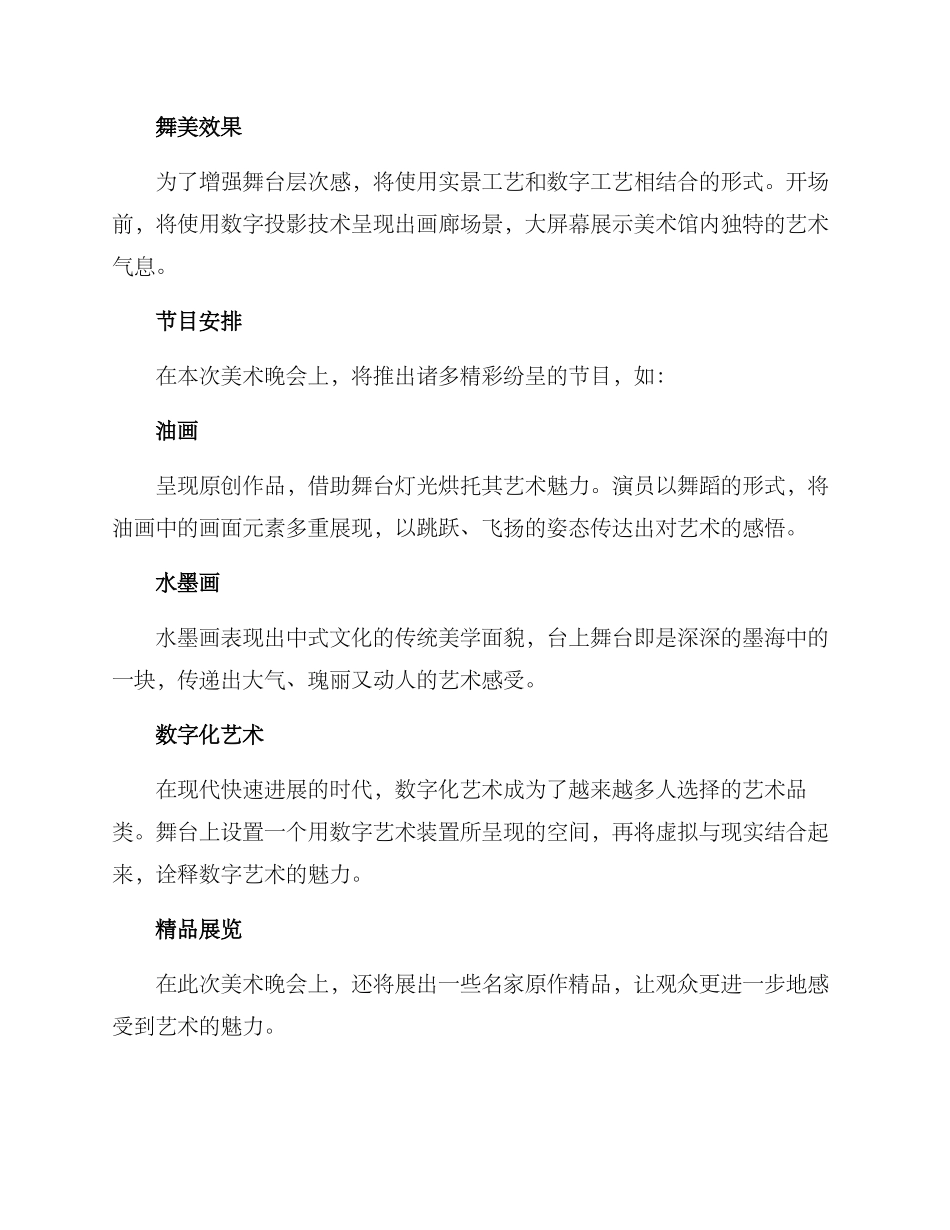 美术晚会舞台方案_第2页