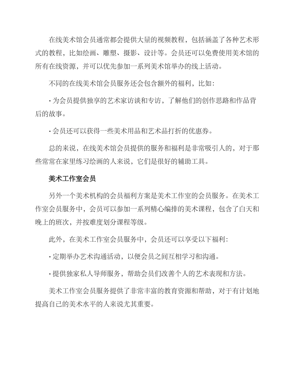 美术机构会员福利方案_第2页