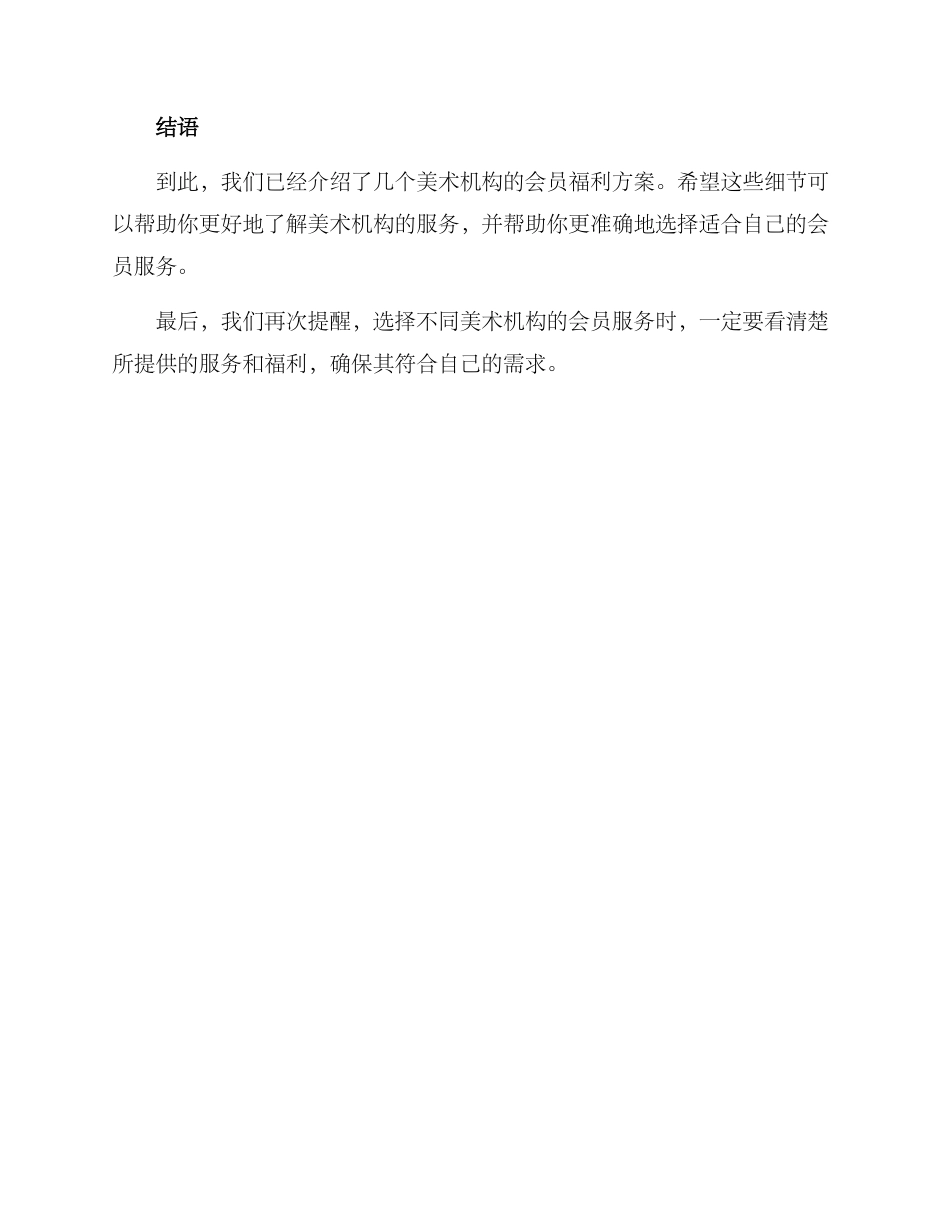 美术机构会员福利方案_第3页