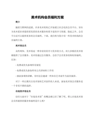 美术机构会员福利方案
