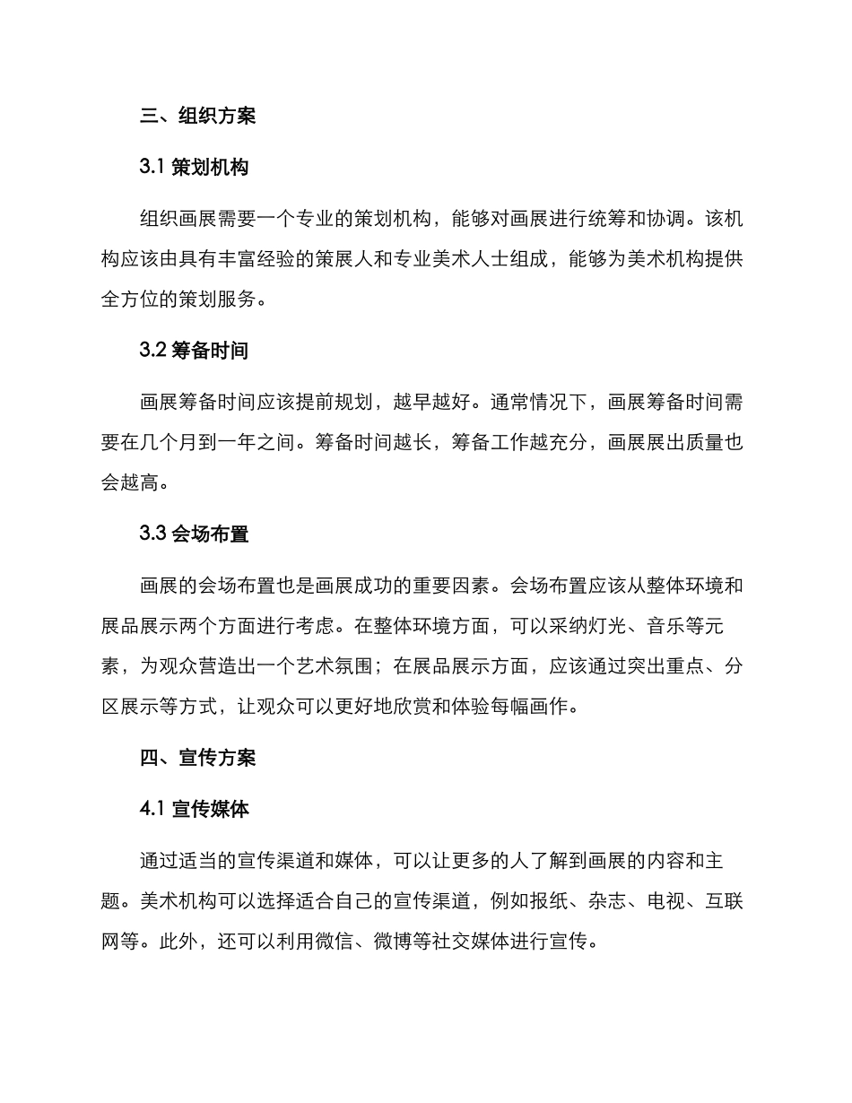 美术机构办画展方案_第2页