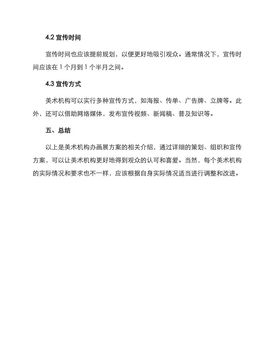 美术机构办画展方案_第3页