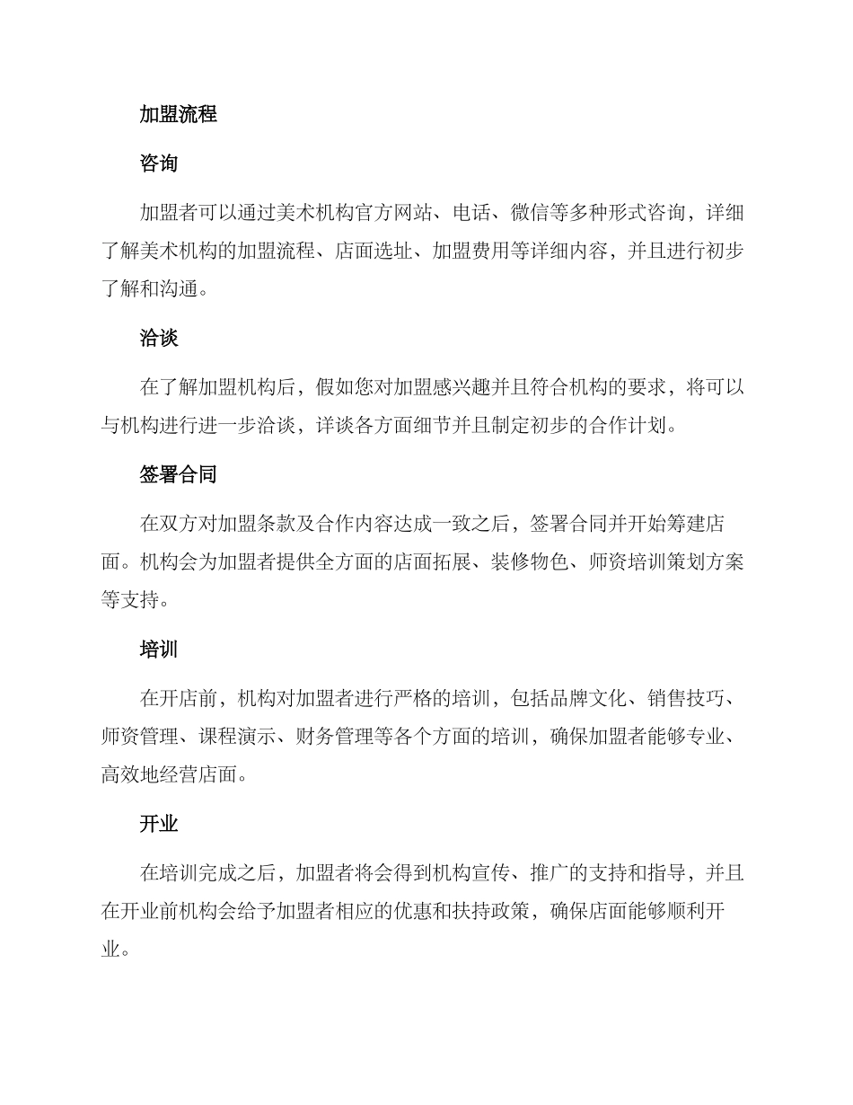 美术机构加盟方案_第2页