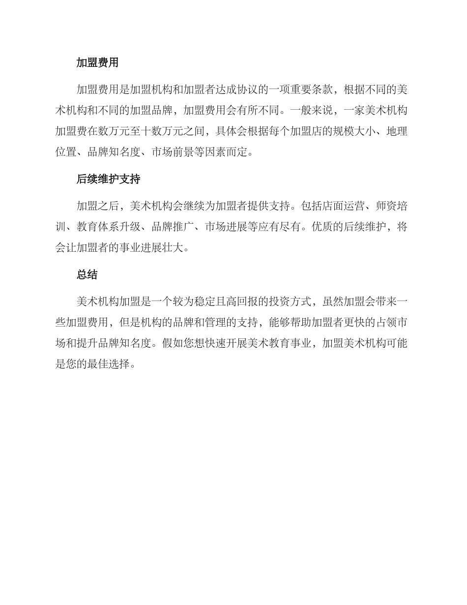 美术机构加盟方案_第3页