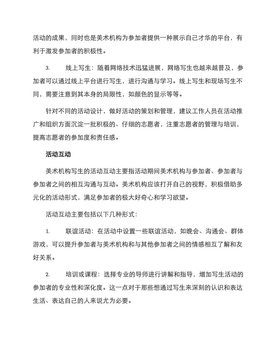 美术机构写生策划方案_第3页