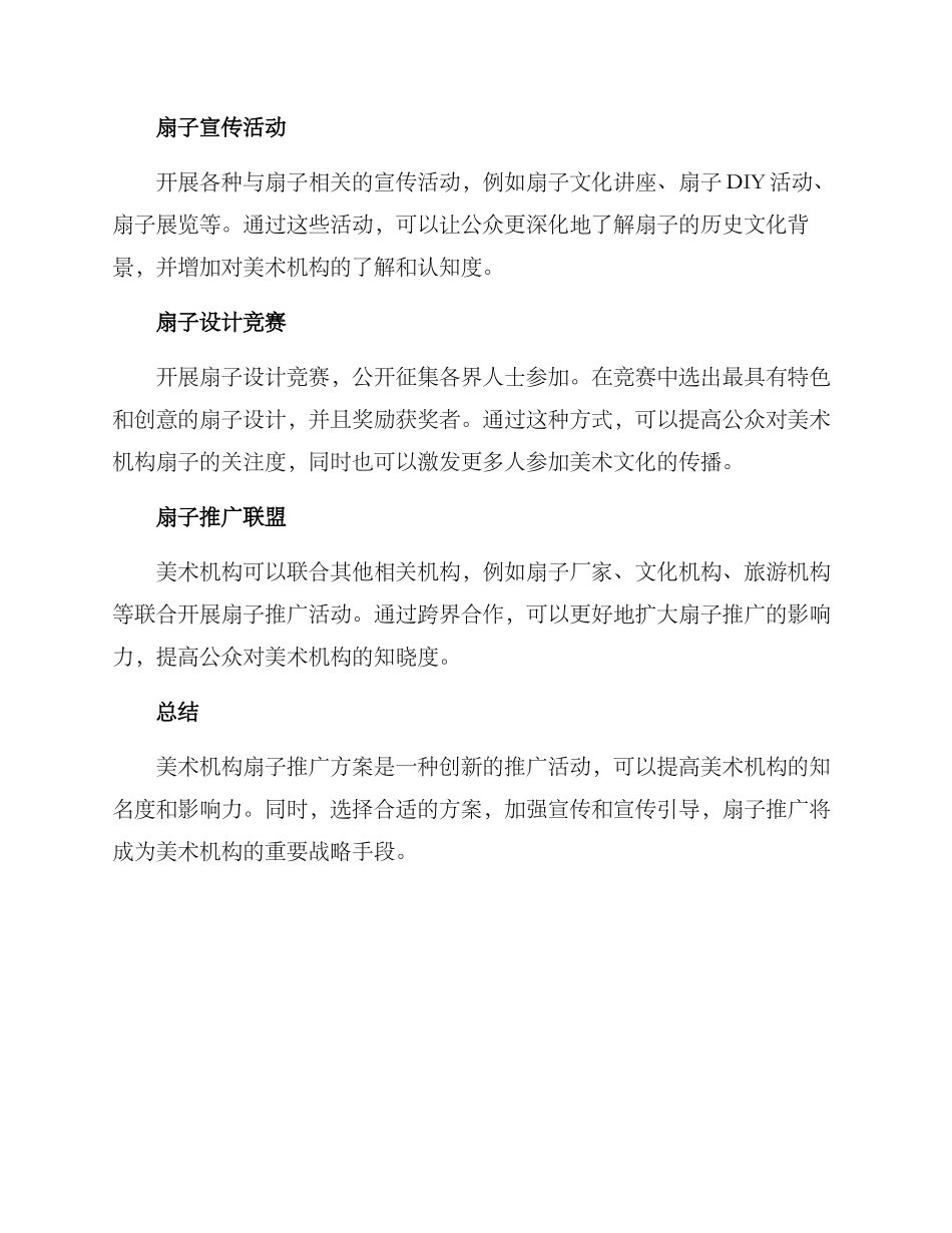 美术机构扇子推广方案_第2页