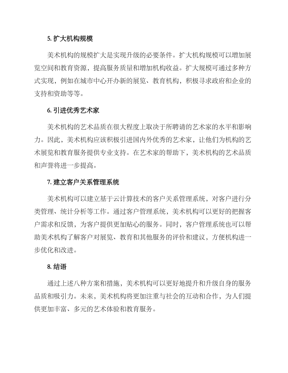 美术机构升级方案_第2页