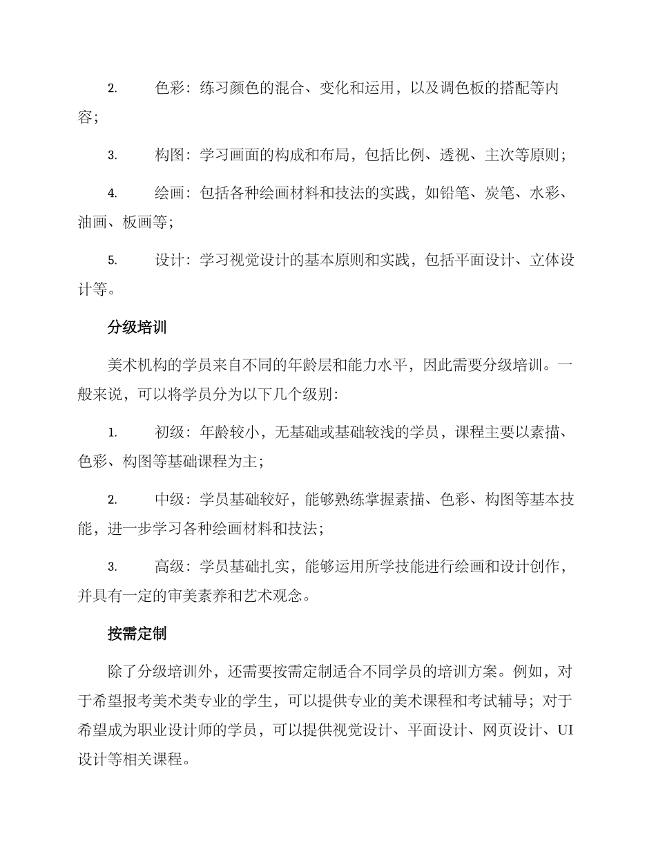 美术机构培训方案_第2页