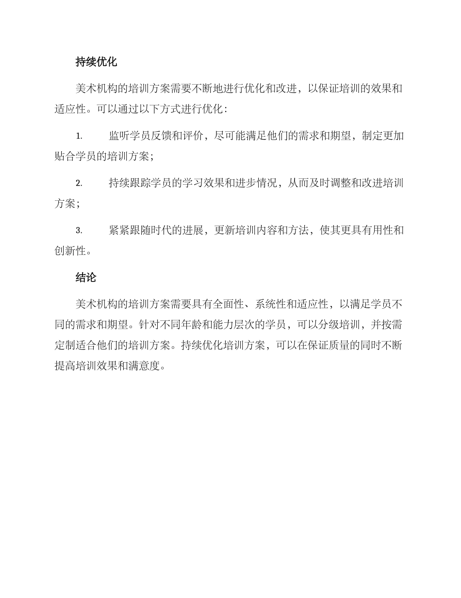美术机构培训方案_第3页