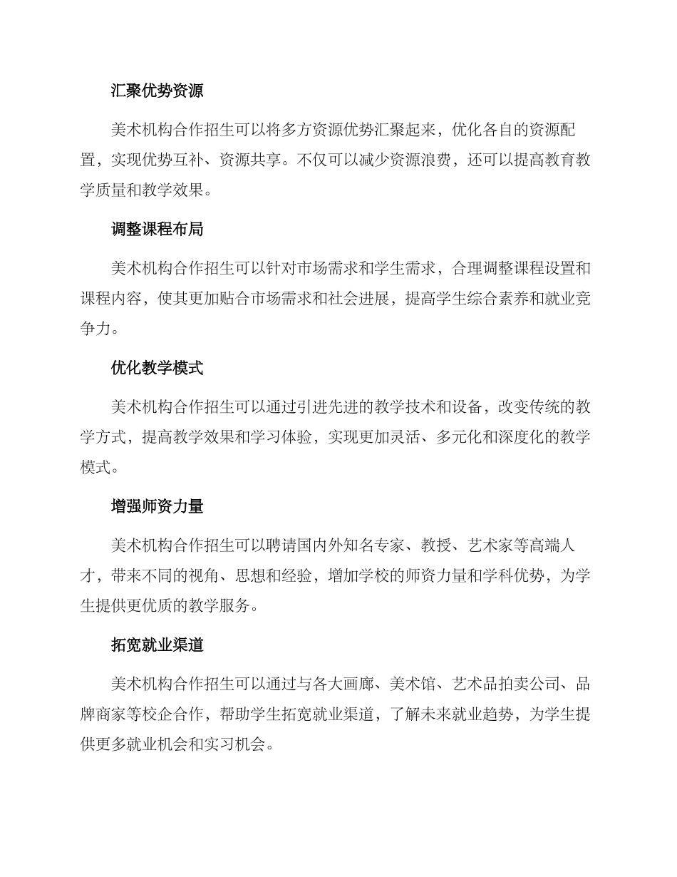 美术机构合作招生方案_第2页