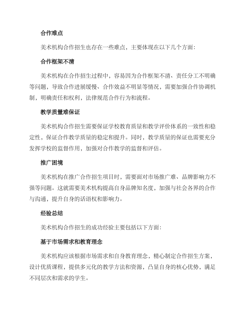 美术机构合作招生方案_第3页