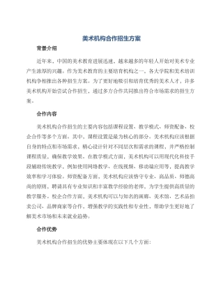 美术机构合作招生方案