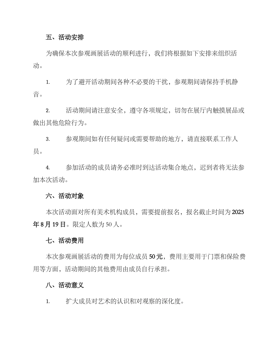 美术机构参观画展方案_第2页