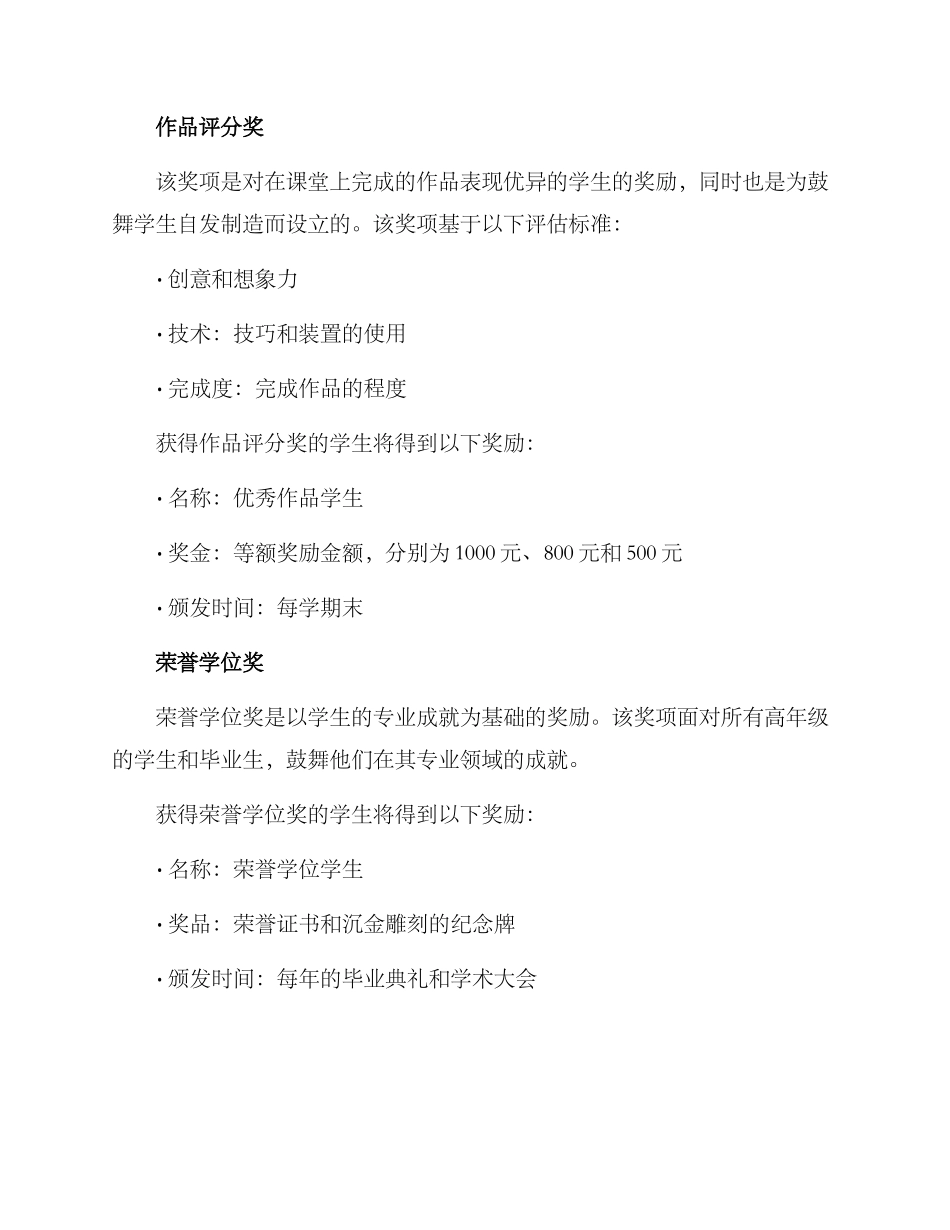 美术机构奖惩方案_第2页