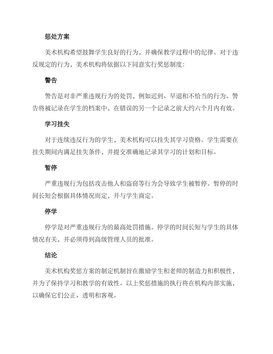 美术机构奖惩方案_第3页