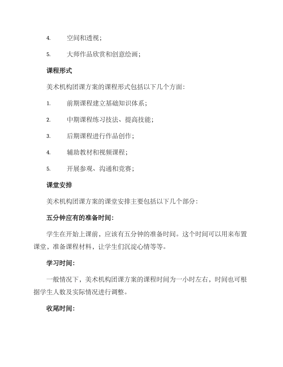 美术机构团课方案_第2页