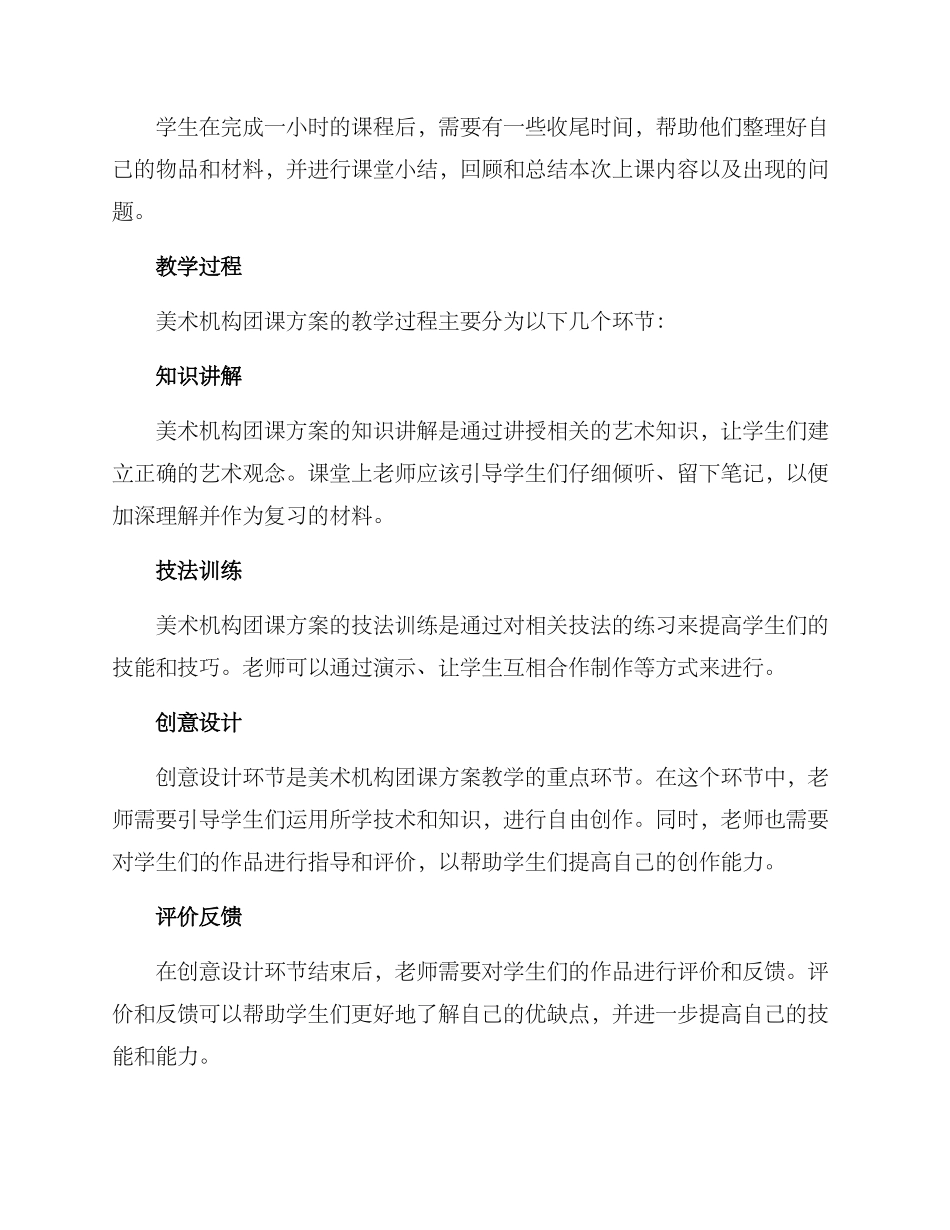 美术机构团课方案_第3页