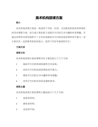美术机构团课方案