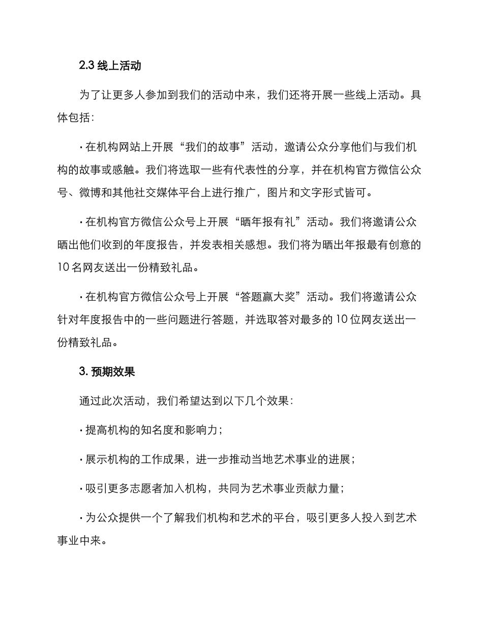 美术机构年报活动方案_第2页
