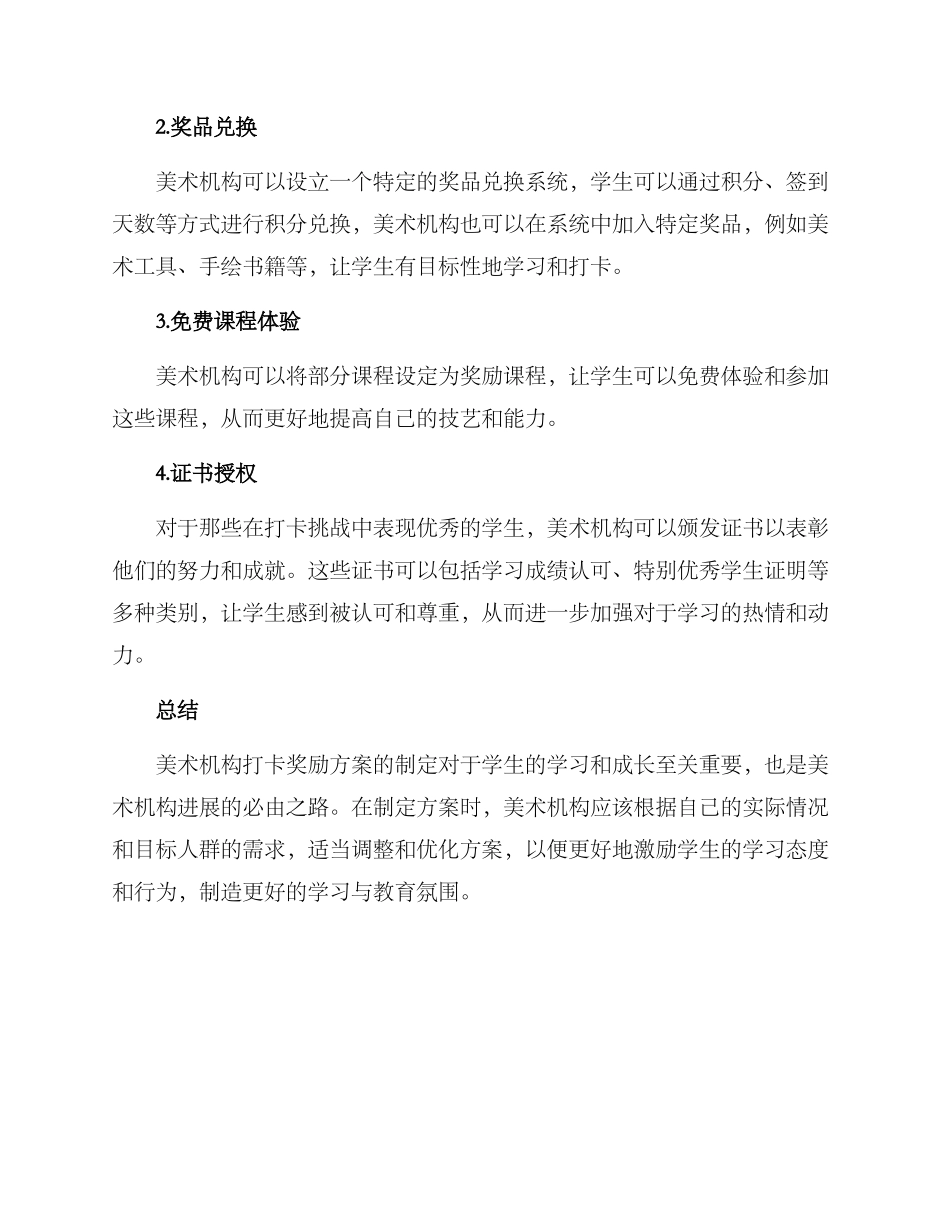 美术机构打卡奖励方案_第2页